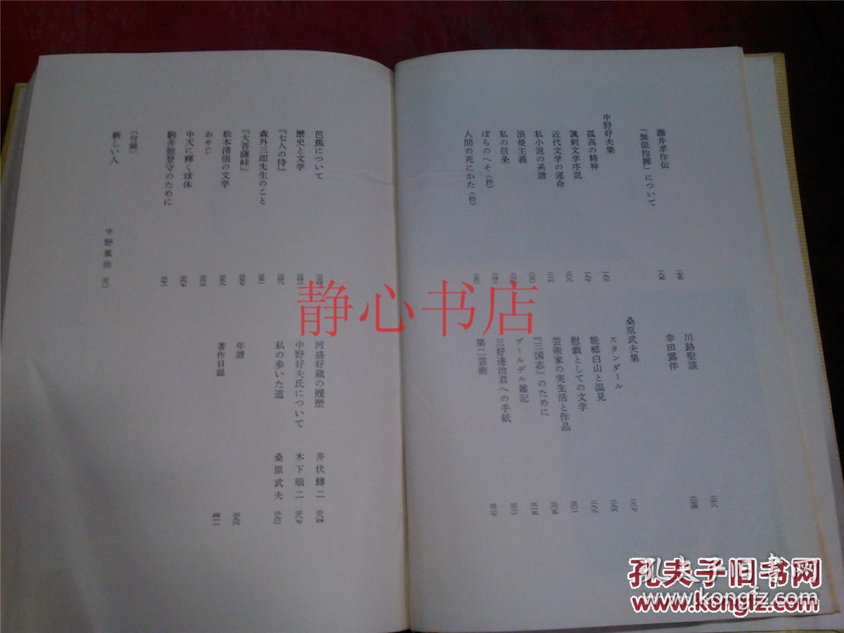 日本日文原版书现代日本文学大系74中岛健藏 中野好夫 河盛好藏 桑原武夫集  精装大32开 416页 昭和47年初版1印