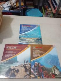 长江三峡，蓄水前三峡，蓄水后三峡，三峡工程，DVD光盘，珍藏版，全新未开封