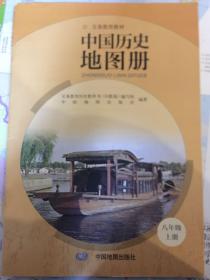八上中国历史地图册      四川教育出版社