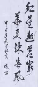 开国少将 吴西 1984年 书法对联《红星遨苍穹 华夏沐春风》 一件（纸本软片，约3.7平尺）  HXTX101453