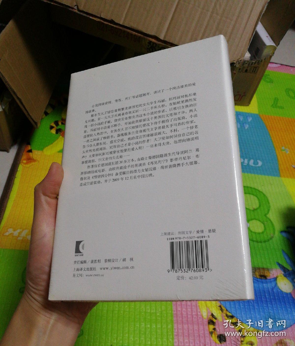 爱情谎言