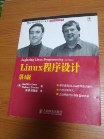 Linux程序设计：第4版