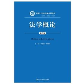法学概论