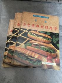 中西面包蛋糕制作精华