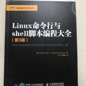 Linux命令行与shell脚本编程大全（第3版）