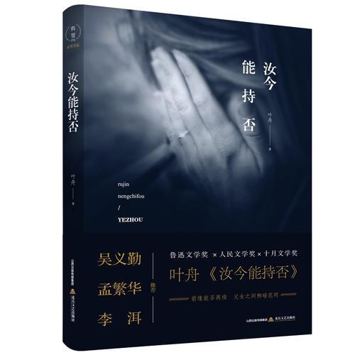 汝今能持否(精)