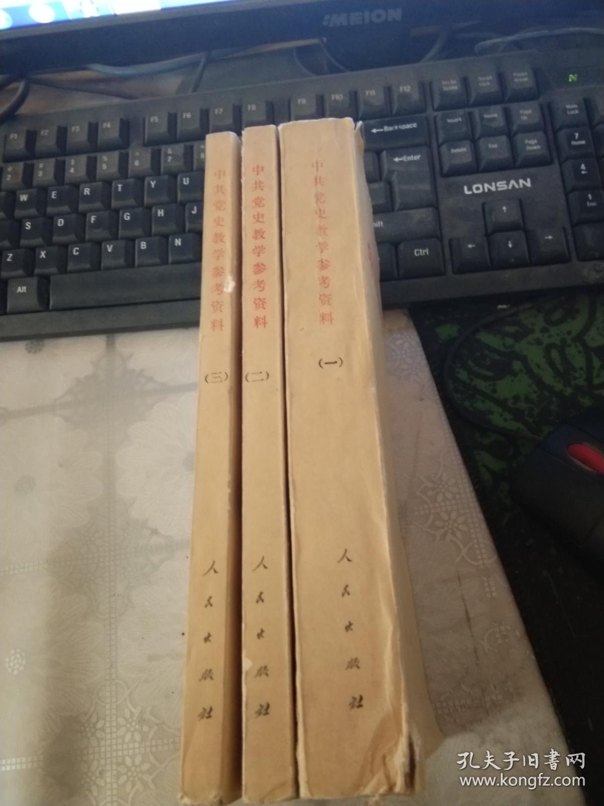 中共党史教学参考资料1.2.3全三册