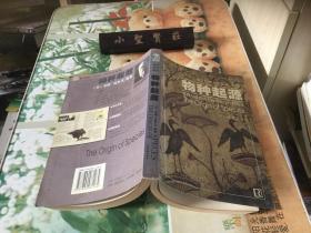 物种起源（缩译彩图本）