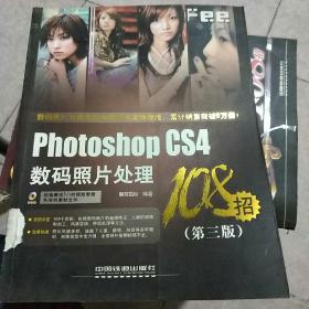 Photoshop CS4数码照片处理（第3版）