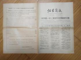 招生简报（济宁地区1983年中等专业学校招生介绍）