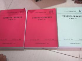 云南省通用安装工程消耗量定额 ：设备篇（上中下）