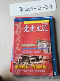 党史文汇2016年第8期