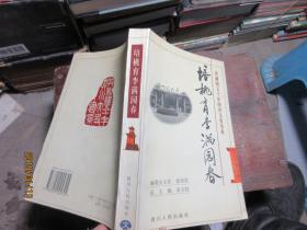 培桃育李滿園春  3143