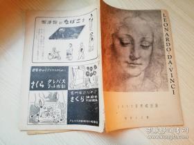 エネスコ世界巡回展 解  説と目录    昭和29年 1954年 日文版