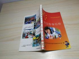 小公民道德建设