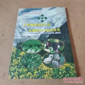 天祝高原特色农业发展研究与栽培技术