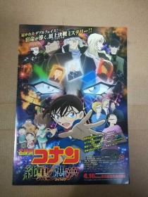 名探偵コナン 纯黑的噩梦  电影宣传单 A4  日文原版