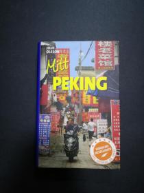 MITT PEKING（作者签赠,，见图）