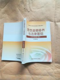 思想道德修养与法律基础 2010年修订版....