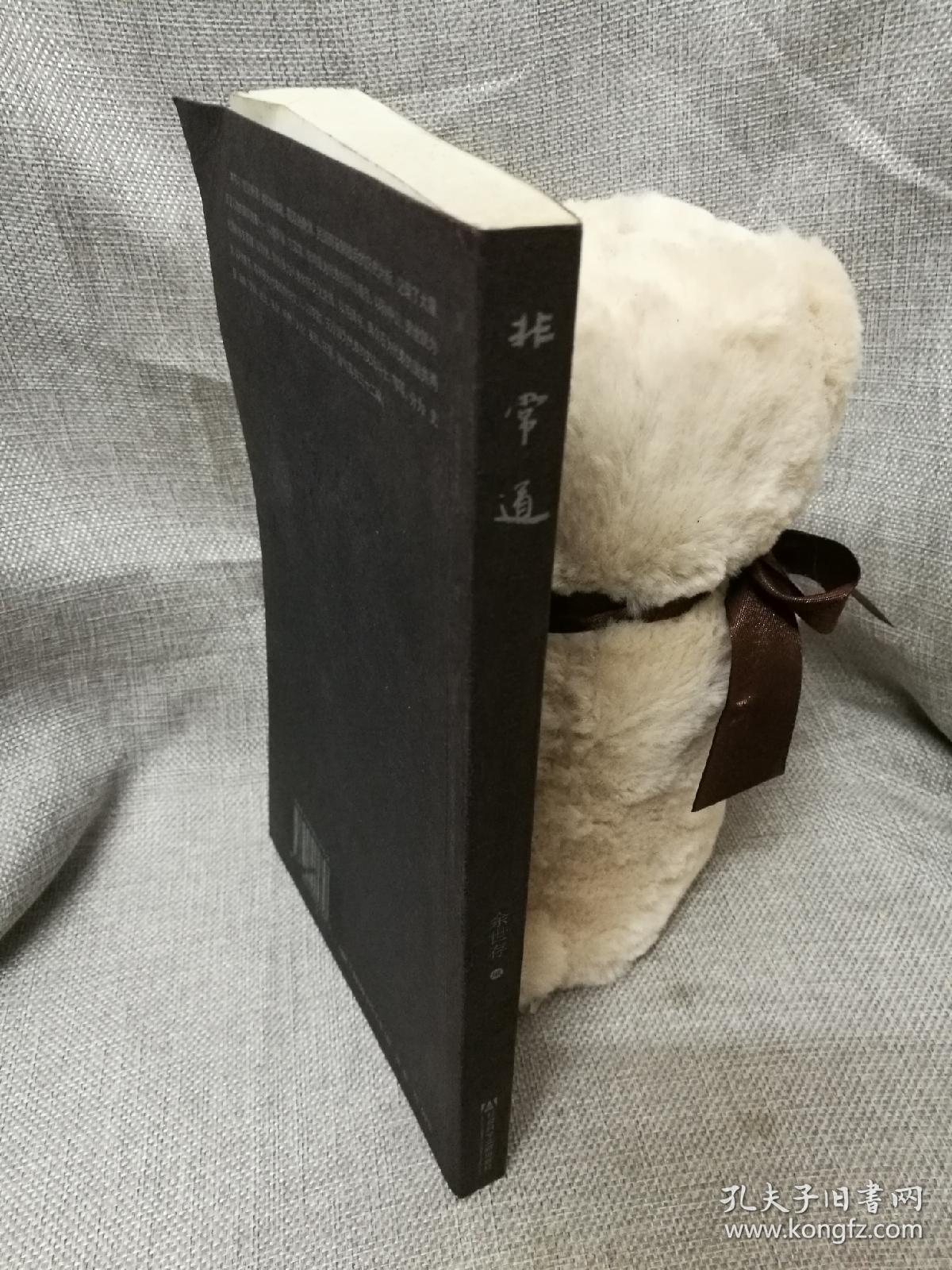 非常道：1840-1999的中国话语