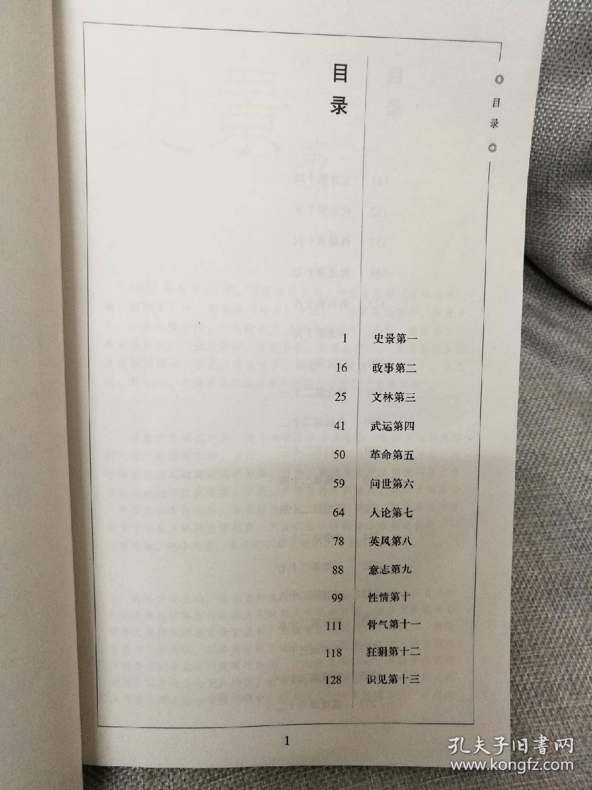 非常道：1840-1999的中国话语