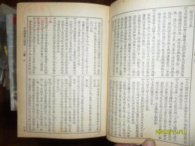 中国医学大辞典（一册）