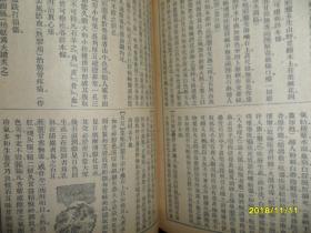 中国医学大辞典（一册）
