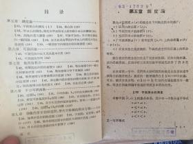 函数论与泛函分析初步（卷二） 北京师范大学内部印刷 仅印1800册