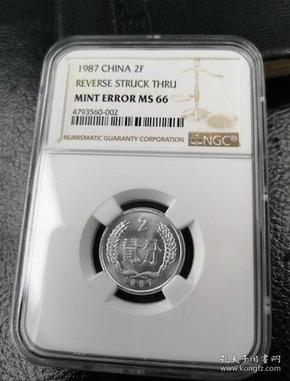 1987年中国硬币贰分NGC评级MS66错币（带评级公司错币标识）