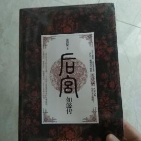 后宫·如懿传