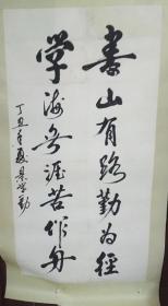 中将景学勤书法八平