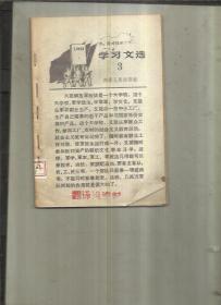 学习文选 （ 1966年3期汉藏双语）