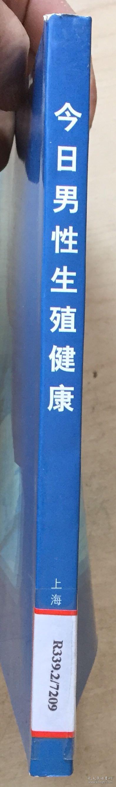 今日男性生殖健康