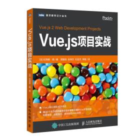 Vue.js项目实战