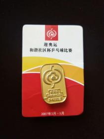 008年北京奥运会徽章，迎奥运和谐社区杯乒乓球比赛纪念，原光好品——3309