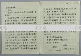 W 著名画家、中国艺术家协会理事 王昭灿 1989年 致耿-本-清信札一通两页（信及在申请加入山东省美协一事上能够得以关照）HXTX111000