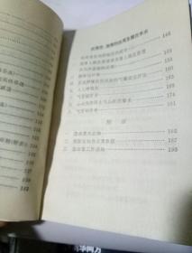 内科急症手册 【1963年、64开】
