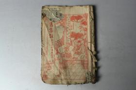 民国古籍  民国《四书集注—上论》  上海共和书局石印
