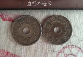 日本大正十文两枚9339