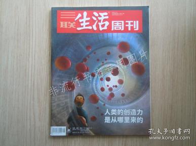 期刊杂志：三联生活周刊2018年第46期总第1013期：人类的创造力是从哪里来的【已检查不缺页】