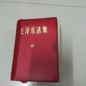 毛泽东选集