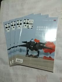 中国空军2017.8