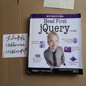 Head First jQuery（中文版）