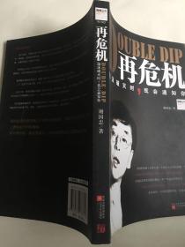 再危机：泡沫破灭时，我会通知你（书口泛黄，内品佳）