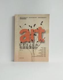 包装装潢设计（美术设计教与学丛书）