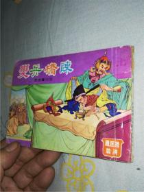 陈桥兵变（老版本，绘画漂亮）