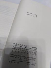中国高等教育史（一版一印）