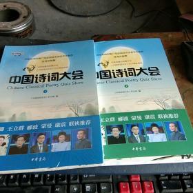 中国诗词大会 上下册全 私藏品佳