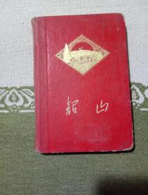 韶山日记本里面有图片，自己看清楚，按上面拍的发货。
