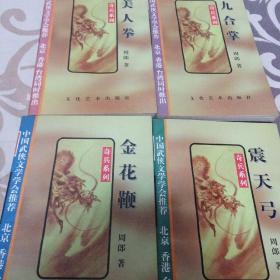 骑兵系列：九合掌，美人拳，震天弓，金华鞭。